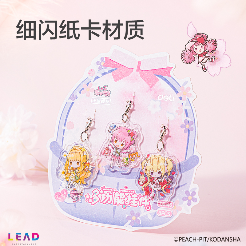 得力TX646守護甜心花田序章多功能掛件(混)(個)