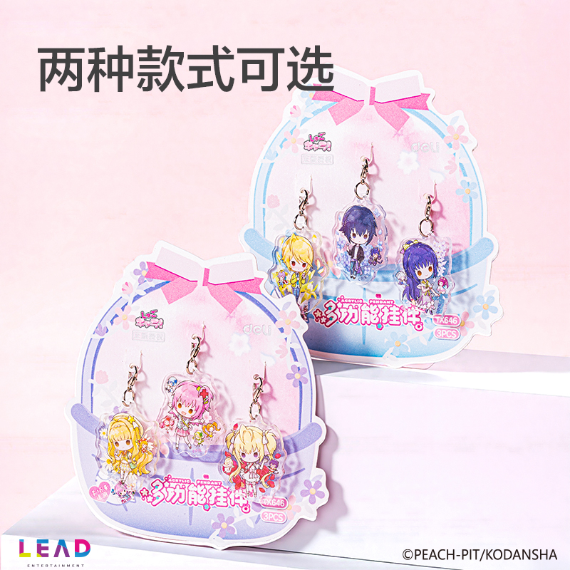 得力TX646守護甜心花田序章多功能掛件(混)(個)