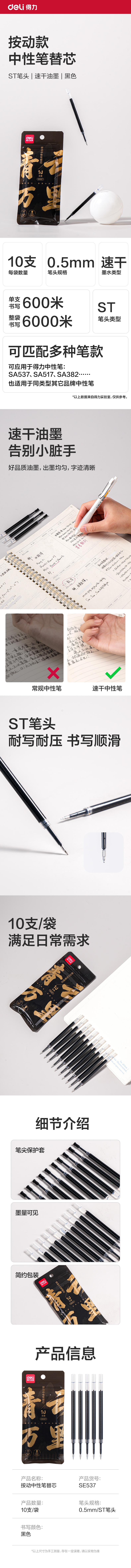 得力SE537速干書(shū)法勉勵(lì)常規(guī)按動(dòng)中性筆替芯0.5mmST筆頭(黑)(10支/袋