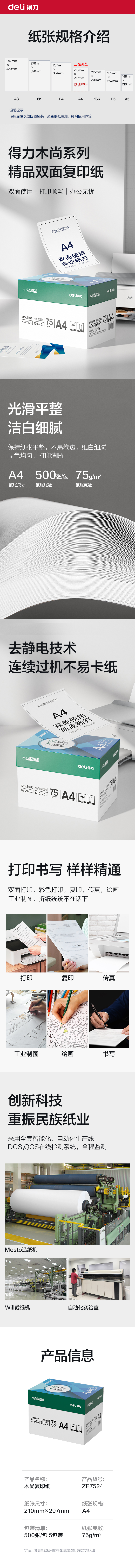 得力Z7524木尚復(fù)印紙A4-75g-5包(白色)(包)