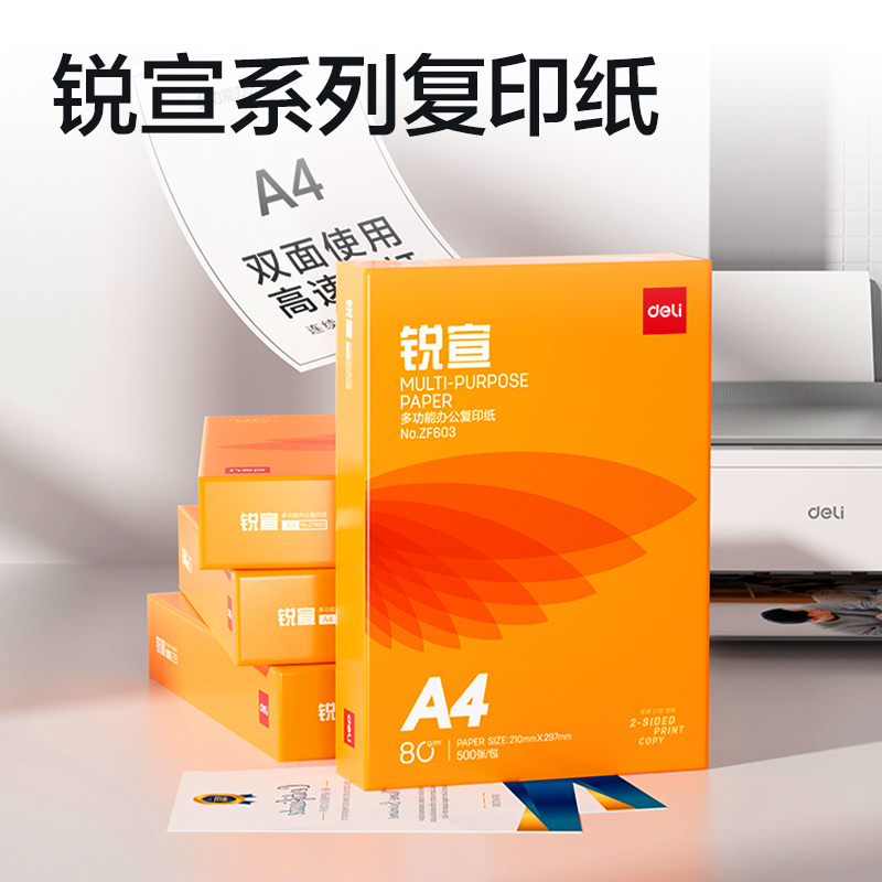 得力ZF603銳宣復(fù)印紙A4-80g-1包(混)(包)