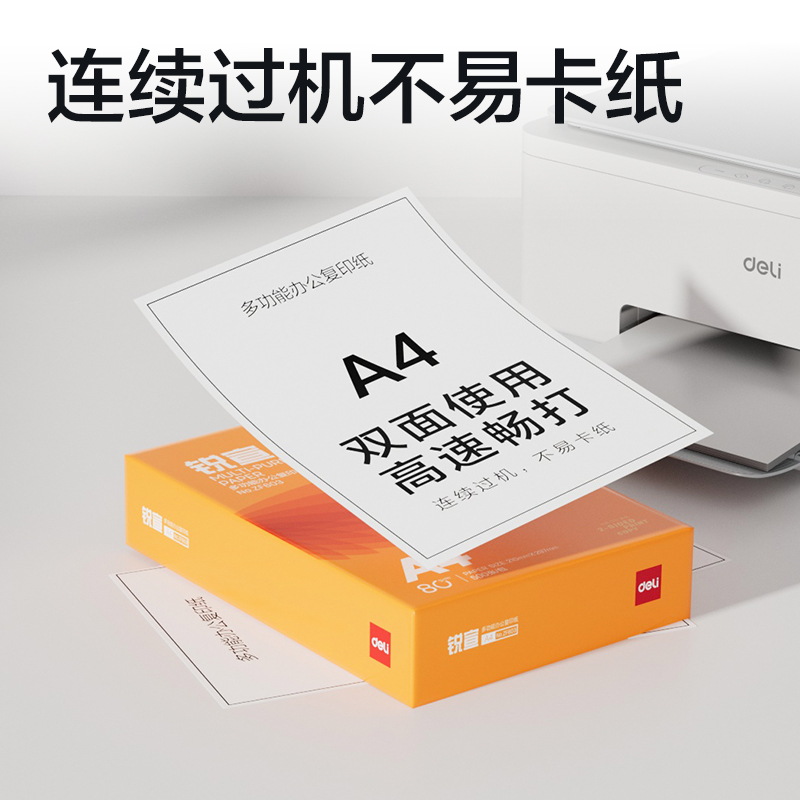得力ZF603銳宣復(fù)印紙A4-80g-1包(混)(包)