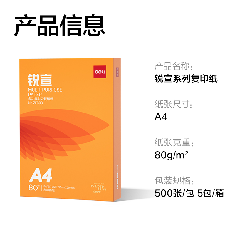 得力ZF603銳宣復(fù)印紙A4-80g-1包(混)(包)
