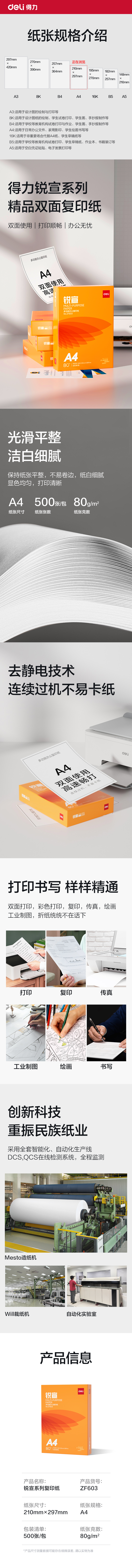 得力ZF603銳宣復(fù)印紙A4-80g-1包(混)(包)