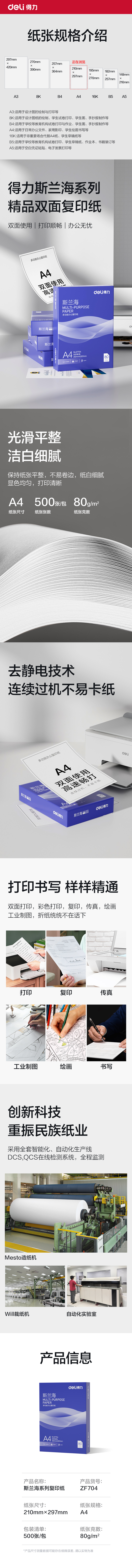 得力ZF704斯蘭海復印紙A4-80g-1包(藍色包裝)(包)