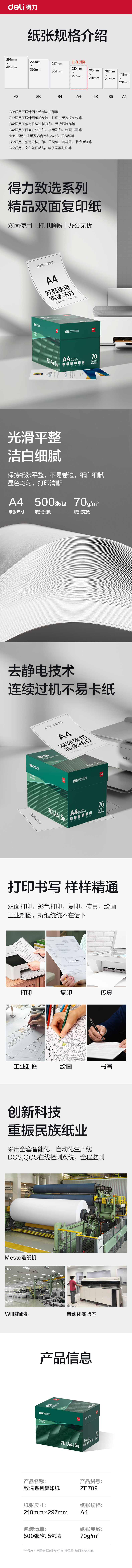 得力ZF709致選復(fù)印紙A4-70g-5包(混)(包)