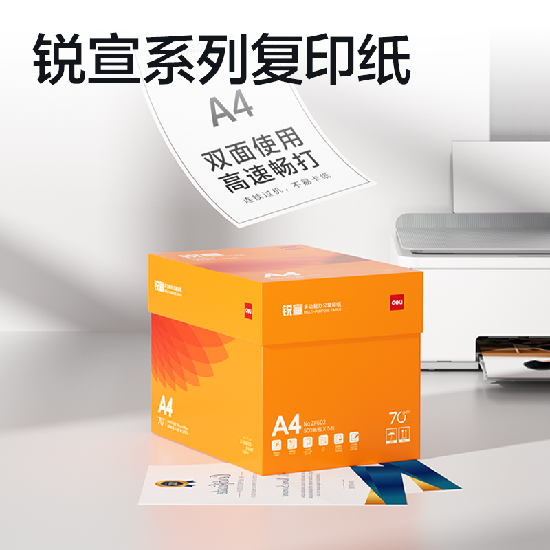 得力ZF602銳宣復印紙A4-70g-5包(混)(包)