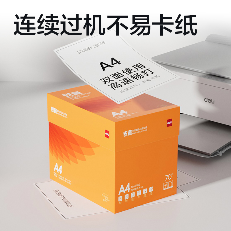 得力ZF602銳宣復印紙A4-70g-5包(混)(包)