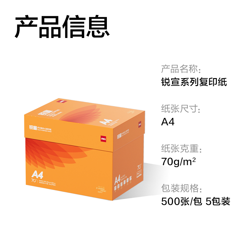 得力ZF602銳宣復印紙A4-70g-5包(混)(包)