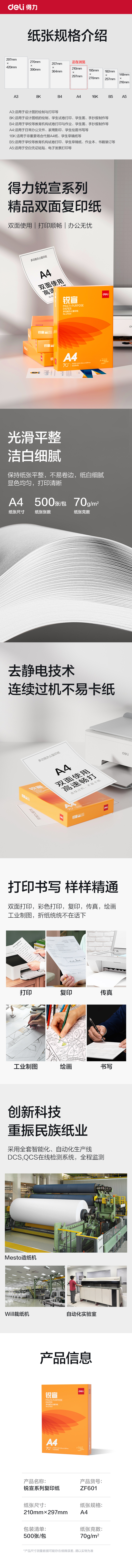 得力ZF601銳宣復印紙A4-70g-1包(混)(包)