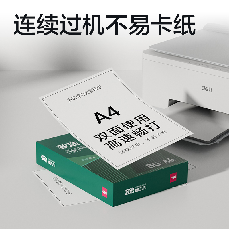得力ZF710致選復印紙A4-80g-1包(混)(包)