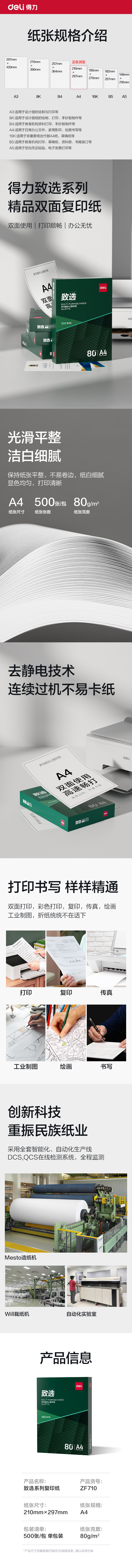 得力ZF710致選復印紙A4-80g-1包(混)(包)
