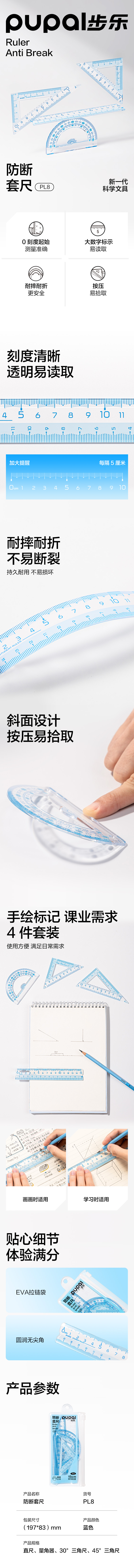 得力PL8步樂防斷套尺15cm(藍(lán))(套)