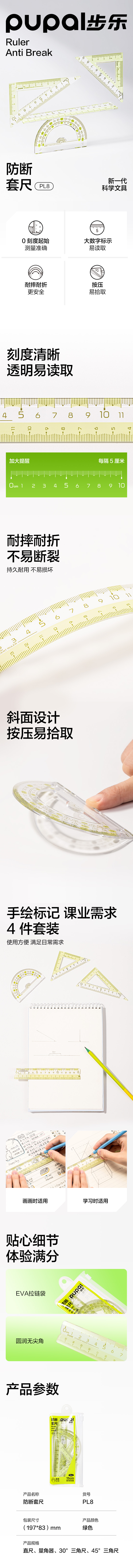 得力PL8步樂防斷套尺15cm(綠)(套)
