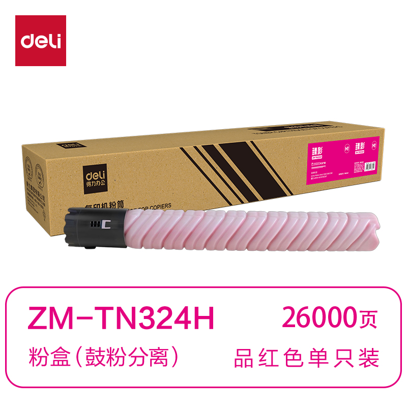 得力ZM-TN324H通用耗材-通用硒鼓(品紅)(支)