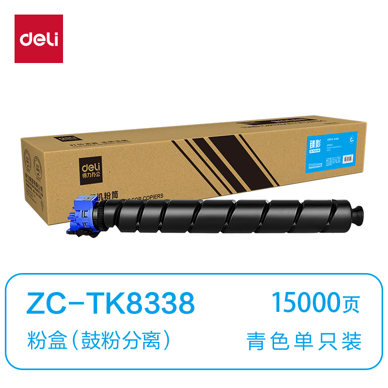 得力ZC-TK8338通用耗材-通用硒鼓(青色)(支)