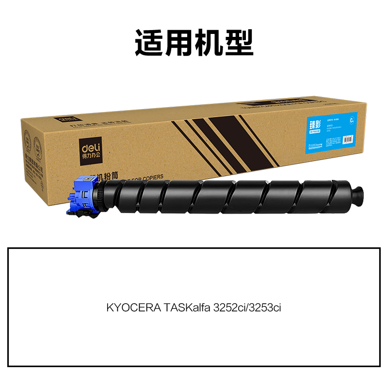 得力ZC-TK8338通用耗材-通用硒鼓(青色)(支)