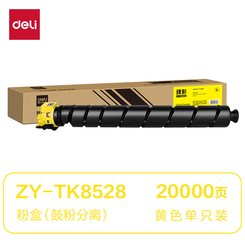 得力ZY-TK8528通用耗材-通用硒鼓(黃色)(支)