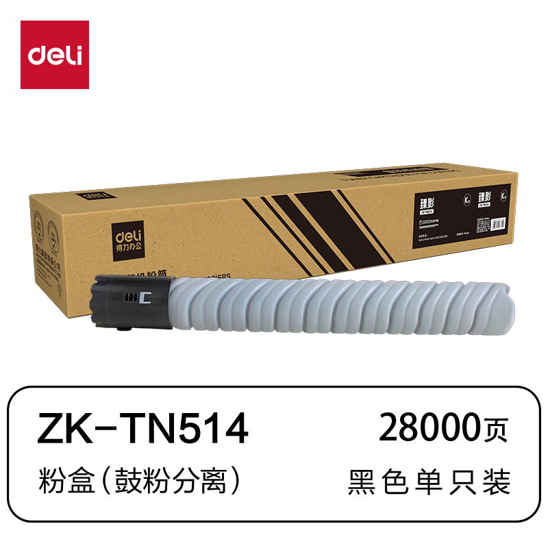 得力ZK-TN514通用耗材-通用硒鼓(黑色)(支)