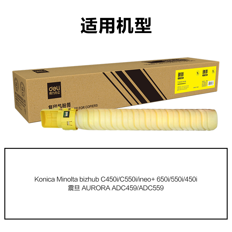 得力ZY-TN626通用耗材-通用硒鼓(黃色)(支)
