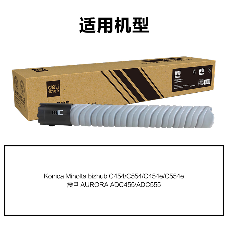 得力ZK-TN512通用耗材-通用硒鼓(黑色)(支)