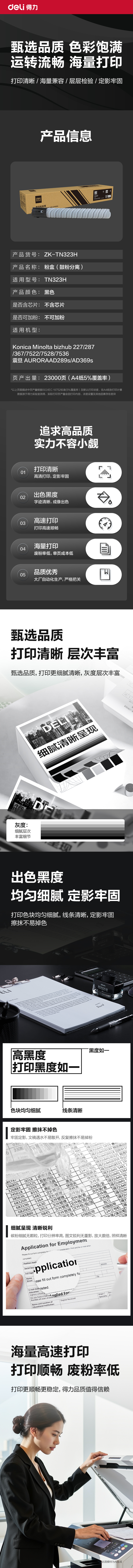 得力ZK-TN323H通用耗材-通用硒鼓(黑色)(支)