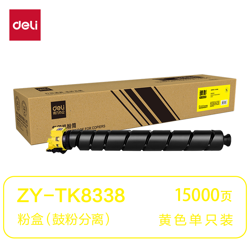 得力ZY-TK8338通用耗材-通用硒鼓(黃色)(支)