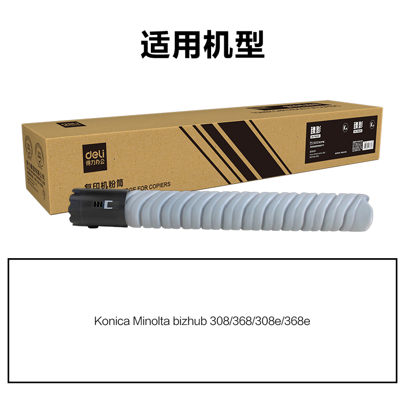 得力ZK-TN326通用耗材-通用硒鼓(黑色)(支)