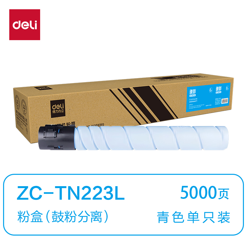 得力ZC-TN223L通用耗材-通用硒鼓(青色)(支)