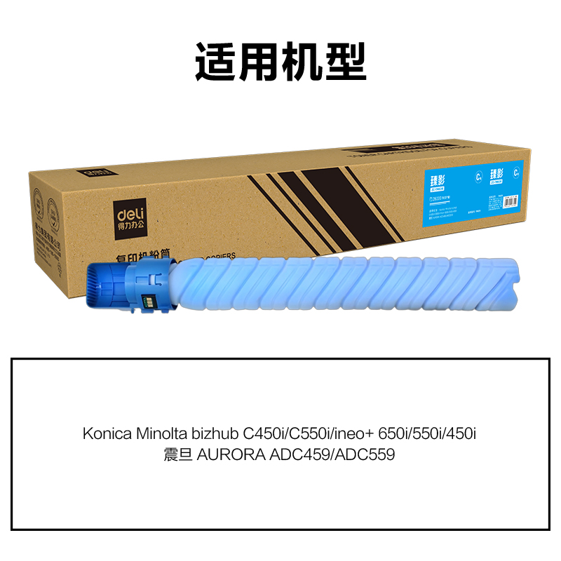 得力ZC-TN626通用耗材-通用硒鼓(青色)(支)