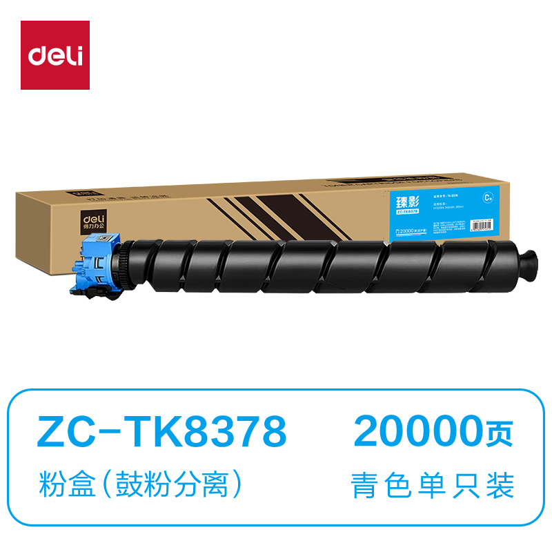 得力ZC-TK8378通用耗材-通用硒鼓(青色)(支)