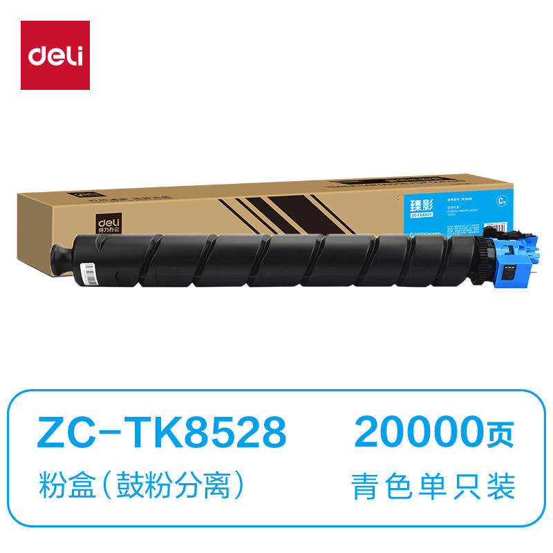 得力ZC-TK8528通用耗材-通用硒鼓(青色)(支)