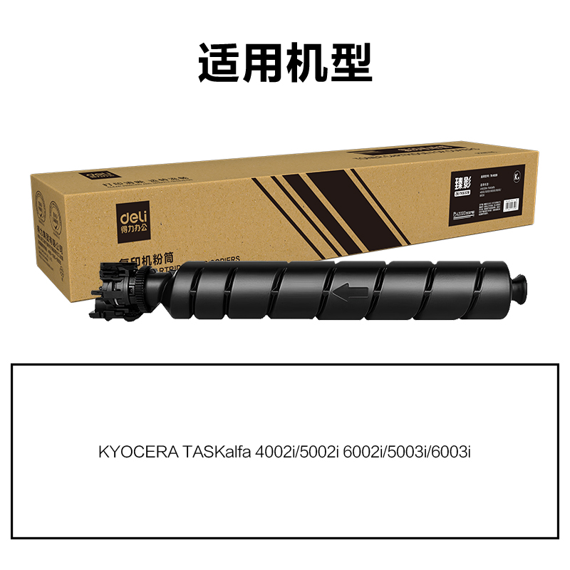 得力ZK-TK6328通用耗材-通用硒鼓(黑色)(支)