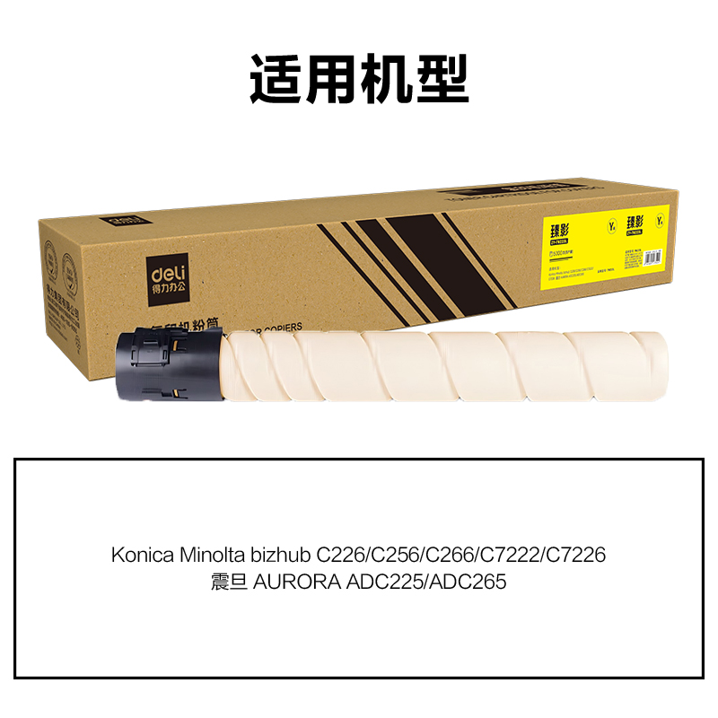 得力ZY-TN223L通用耗材-通用硒鼓(黃色)(支)
