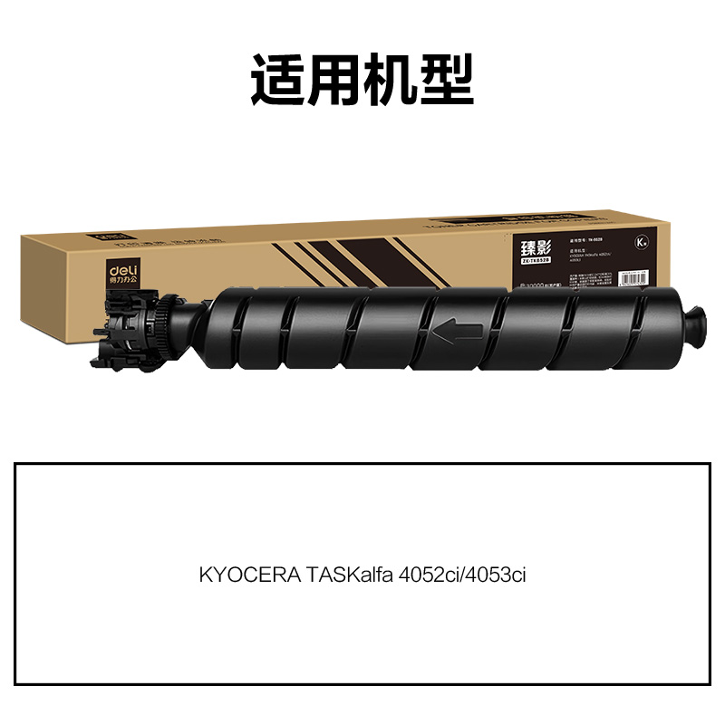 得力ZK-TK8528通用耗材-通用硒鼓(黑色)(支)