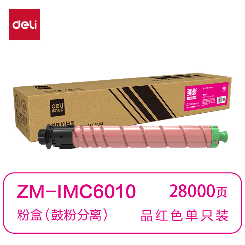 得力ZM-IMC6010通用耗材-通用硒鼓(品紅)(支)