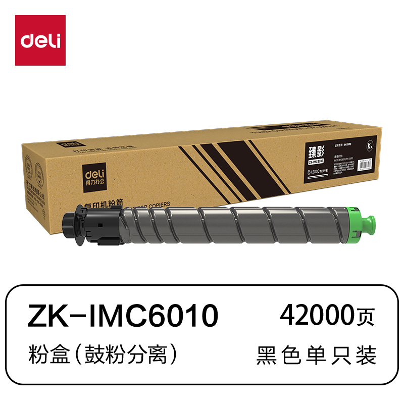 得力ZK-IMC6010通用耗材-通用硒鼓(黑色)(支)