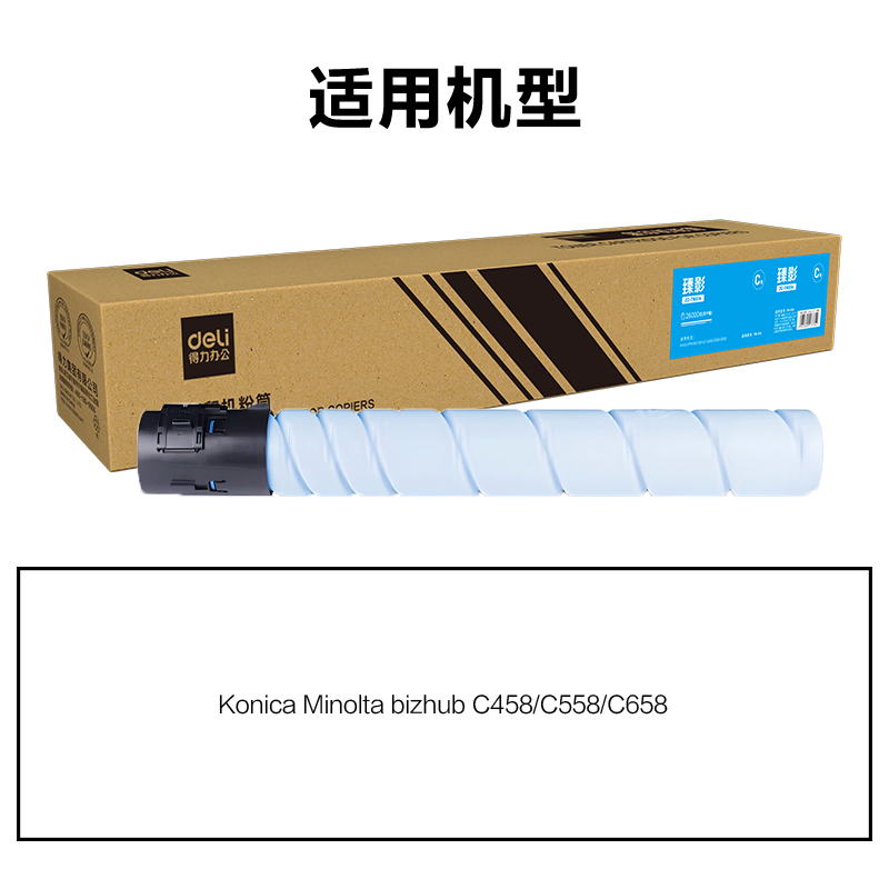 得力ZC-TN514通用耗材-通用硒鼓(青色)(支)