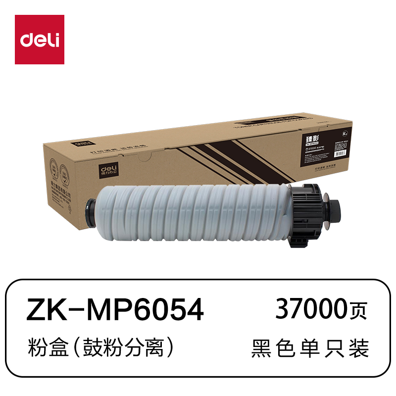 得力ZK-MP6054通用耗材-通用硒鼓(黑色)(支)