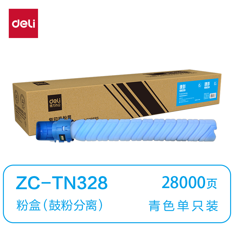 得力ZC-TN328通用耗材-通用硒鼓(青色)(支)