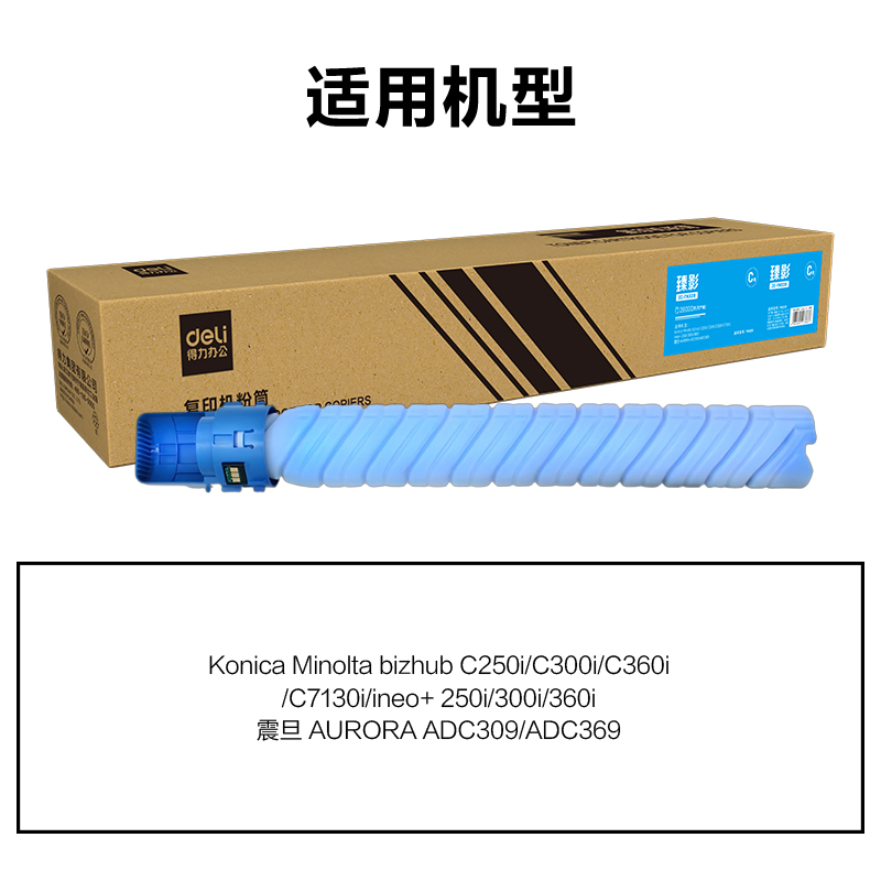 得力ZC-TN328通用耗材-通用硒鼓(青色)(支)