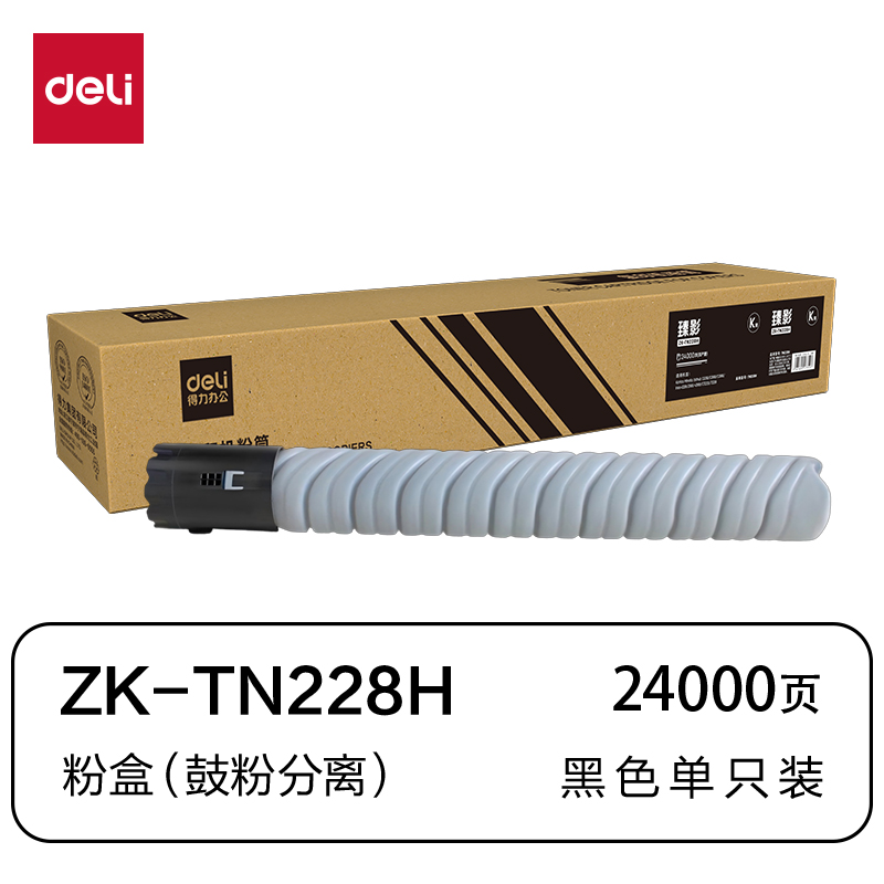 得力ZK-TN228H通用耗材-通用硒鼓(黑色)(支)
