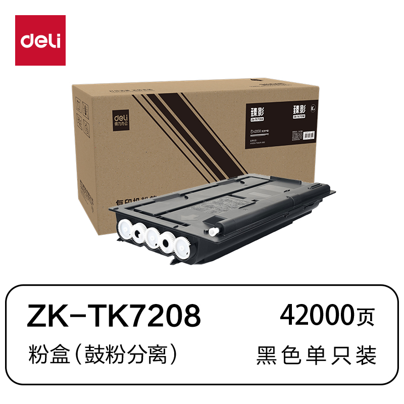 得力ZK-TK7208通用耗材-通用硒鼓(黑色)(支)