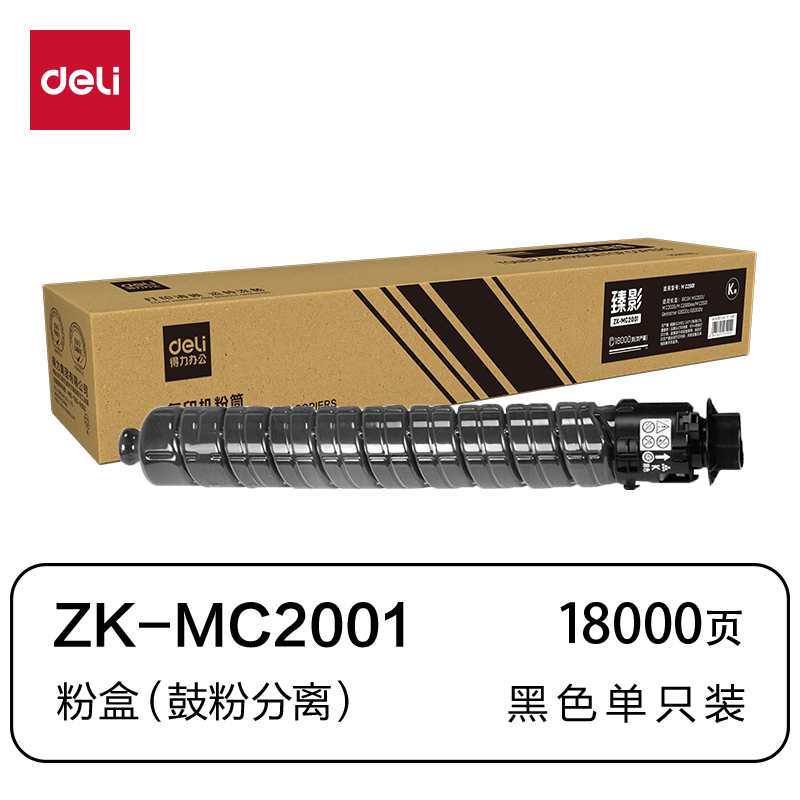 得力ZK-MC2001通用耗材-通用硒鼓(黑色)(支)