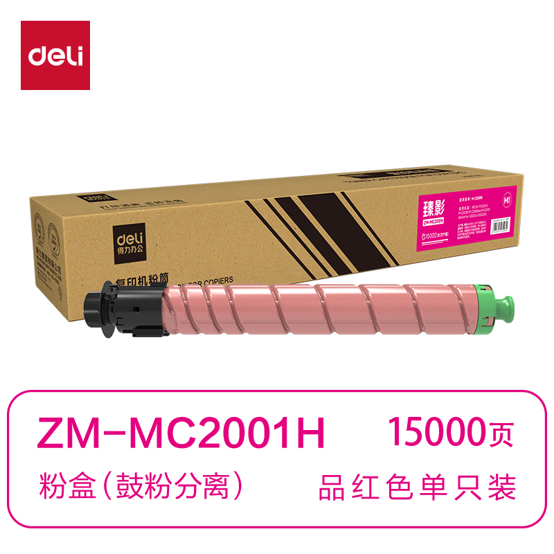 得力ZM-MC2001H通用耗材-通用硒鼓(品紅)(支)