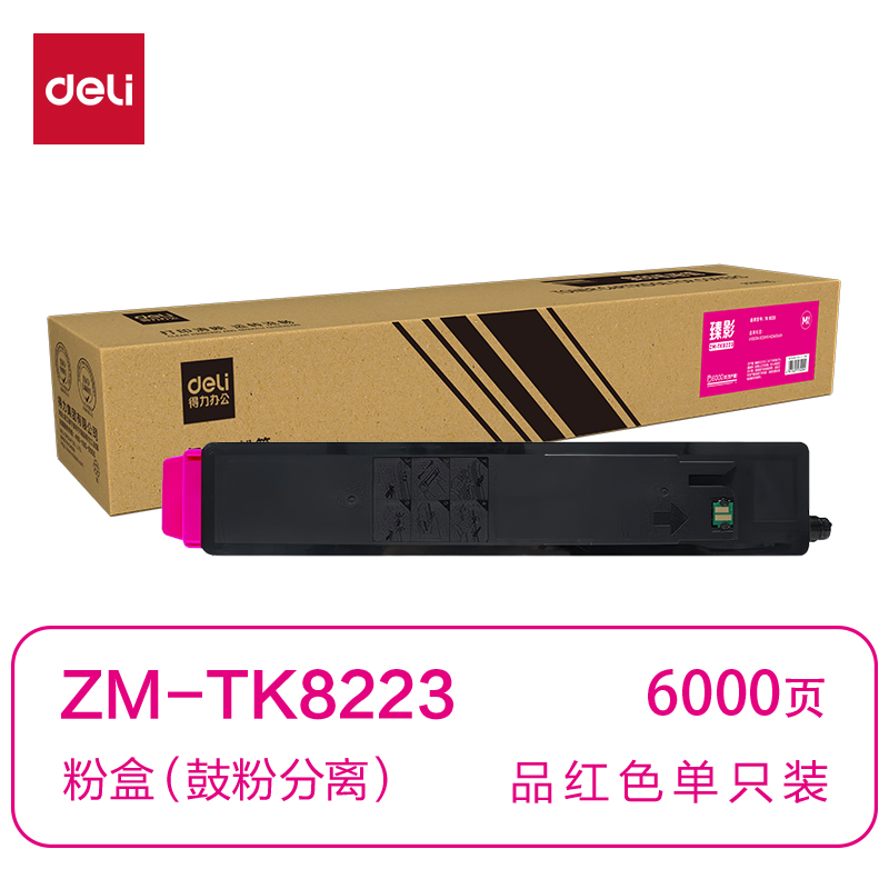 得力ZM-TK8223通用耗材-通用硒鼓(品紅)(支)