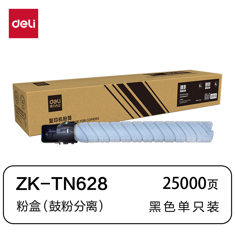 得力ZK-TN628通用耗材-通用硒鼓(黑色)(支)