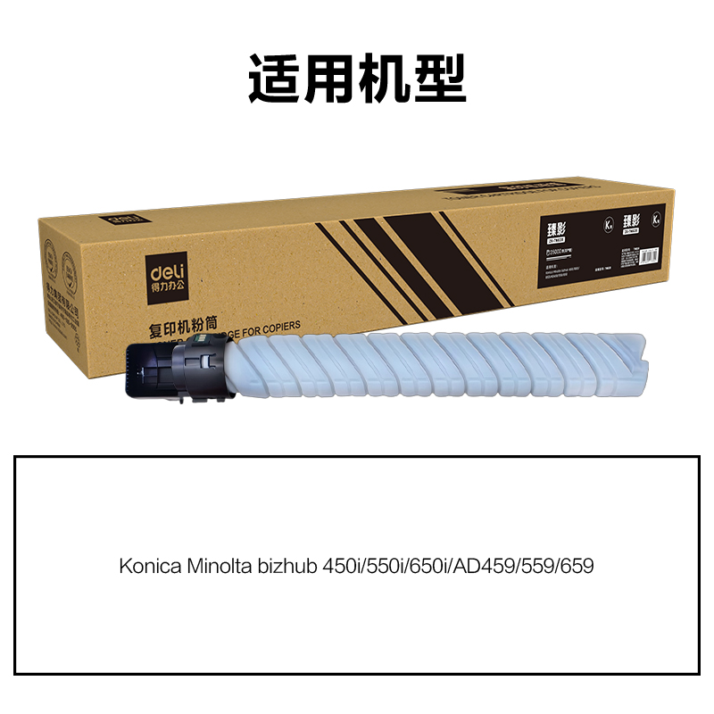 得力ZK-TN628通用耗材-通用硒鼓(黑色)(支)