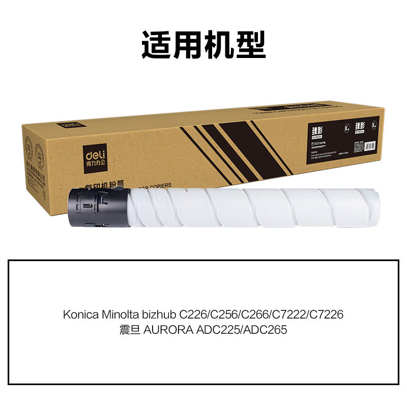 得力ZK-TN223L通用耗材-通用硒鼓(黑色)(支)