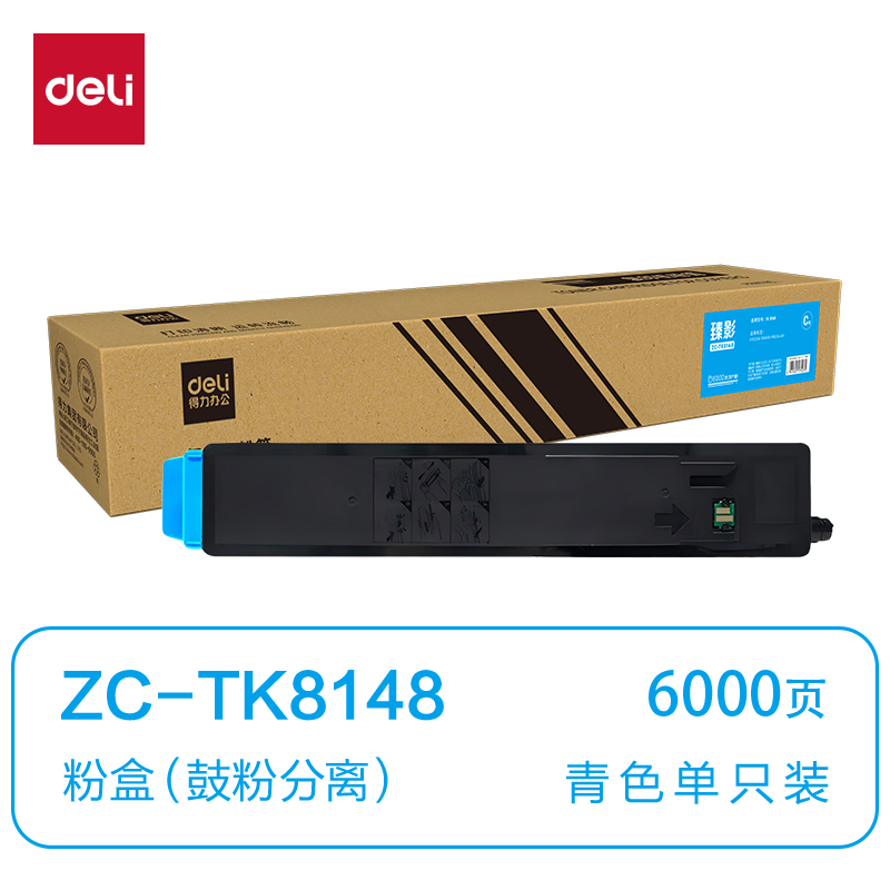 得力ZC-TK8148通用耗材-通用硒鼓(青色)(支)